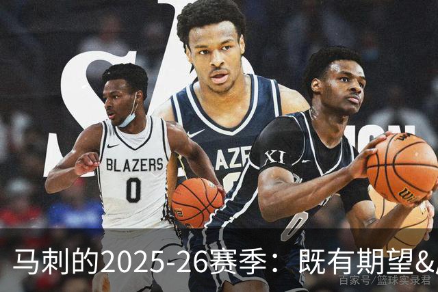 马刺的2025-26赛季：既有期望&成功也有心碎